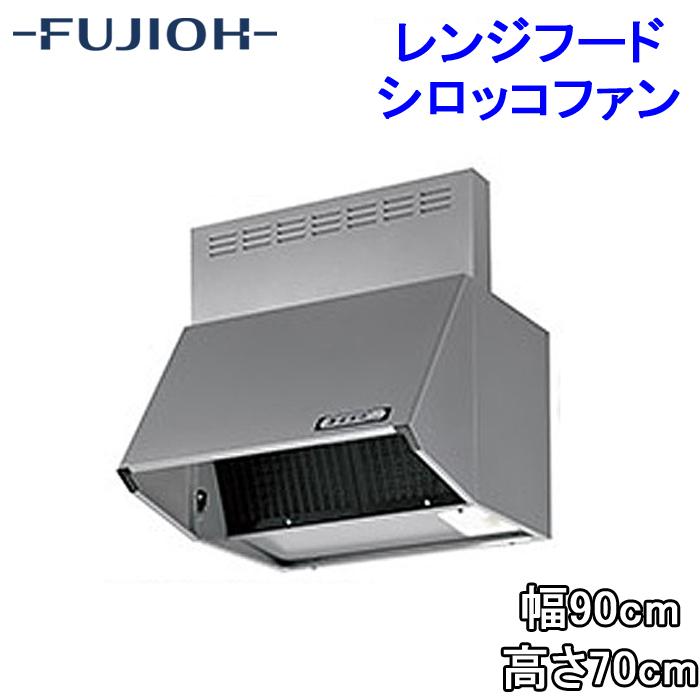 富士工業 BDR-3HL-9017TNSI レンジフード 幅900×高さ700 シルバー色