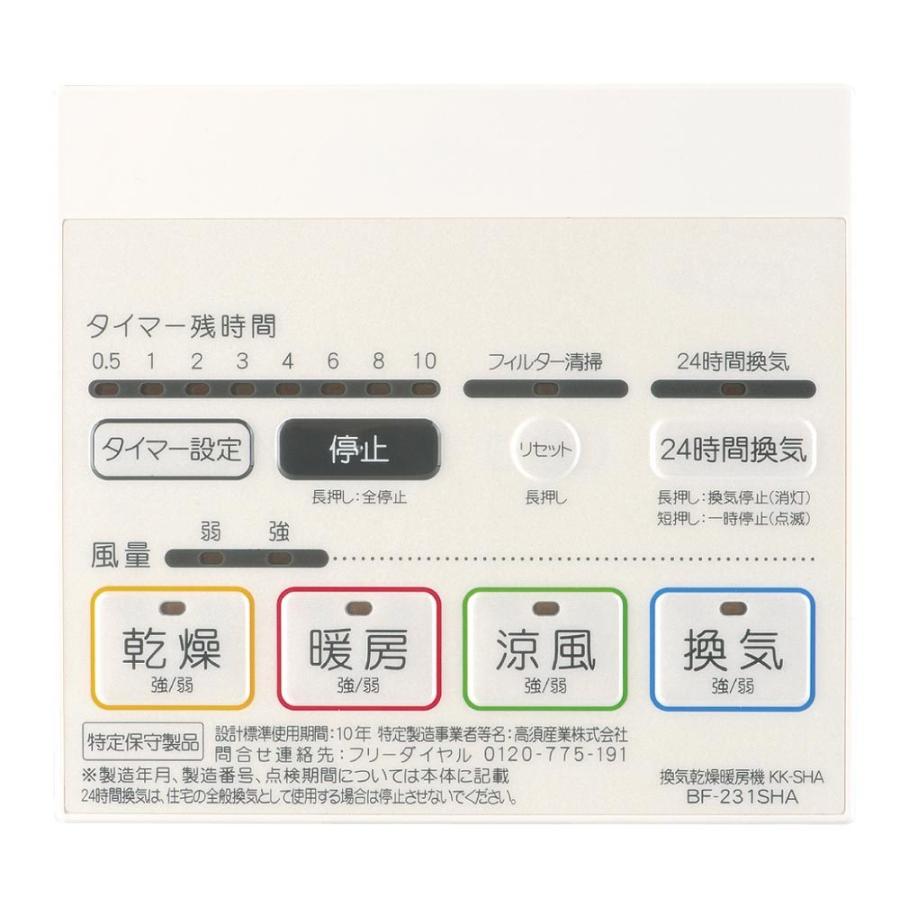 高須産業 BF-231SHA 浴室換気乾燥暖房機 24時間換気対応 天井タイプ 1