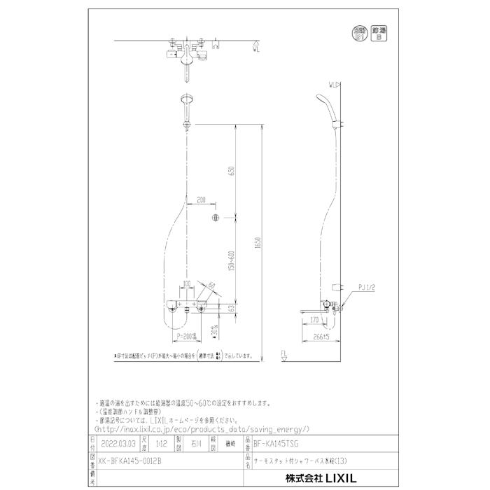LIXIL (送料無料) BF-KA145TSG サーモスタット付 シャワーバス水 LIXIL (送料無料) BF-KA145TSG サーモスタット付 シャワーバス水