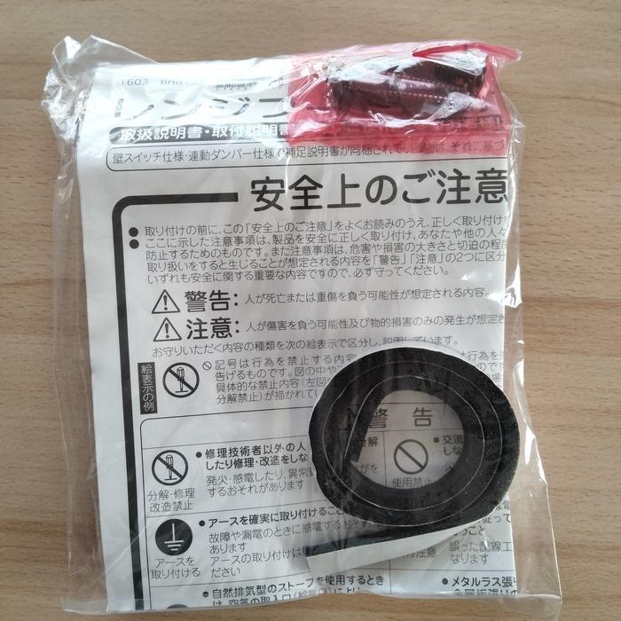富士工業 BH81-C レンジフード用部材 BDR〜用 排気口 ソフトテープ