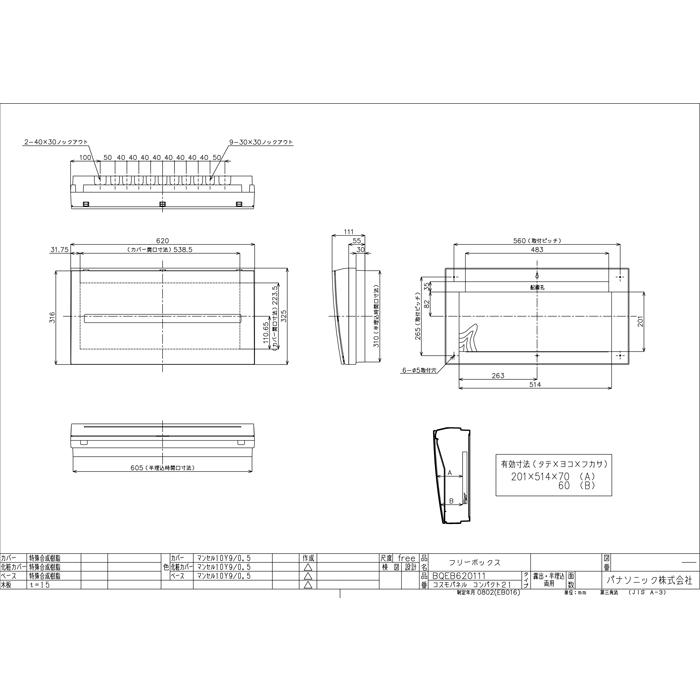 Panasonic（パナソニック） BQEB620111 FBOX露出半埋込横620mm 深さ111 