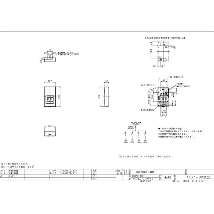 【数量限定】パナソニック BQNE40K プラスばん メインなし４＋０ Panasonic（パナソニック） 分電盤 プラスばん メインなし4+0 BQNE40K