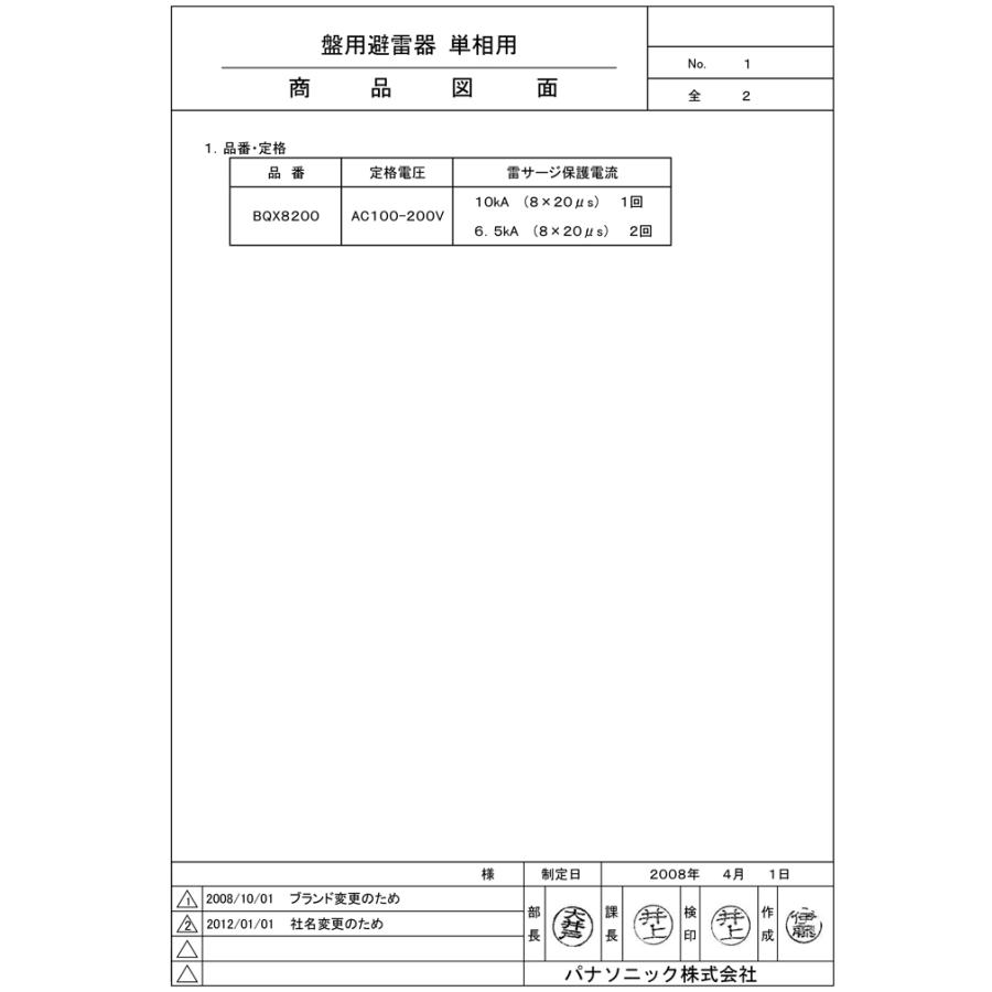Panasonic（パナソニック） BQX8200 盤用 避雷器 単2用 : 住設と電材の