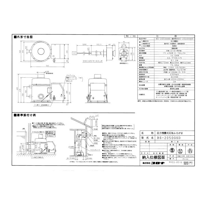 CORONA（コロナ） BS-2050GSD 石油ふろ釜 ニューハイパット 屋内用
