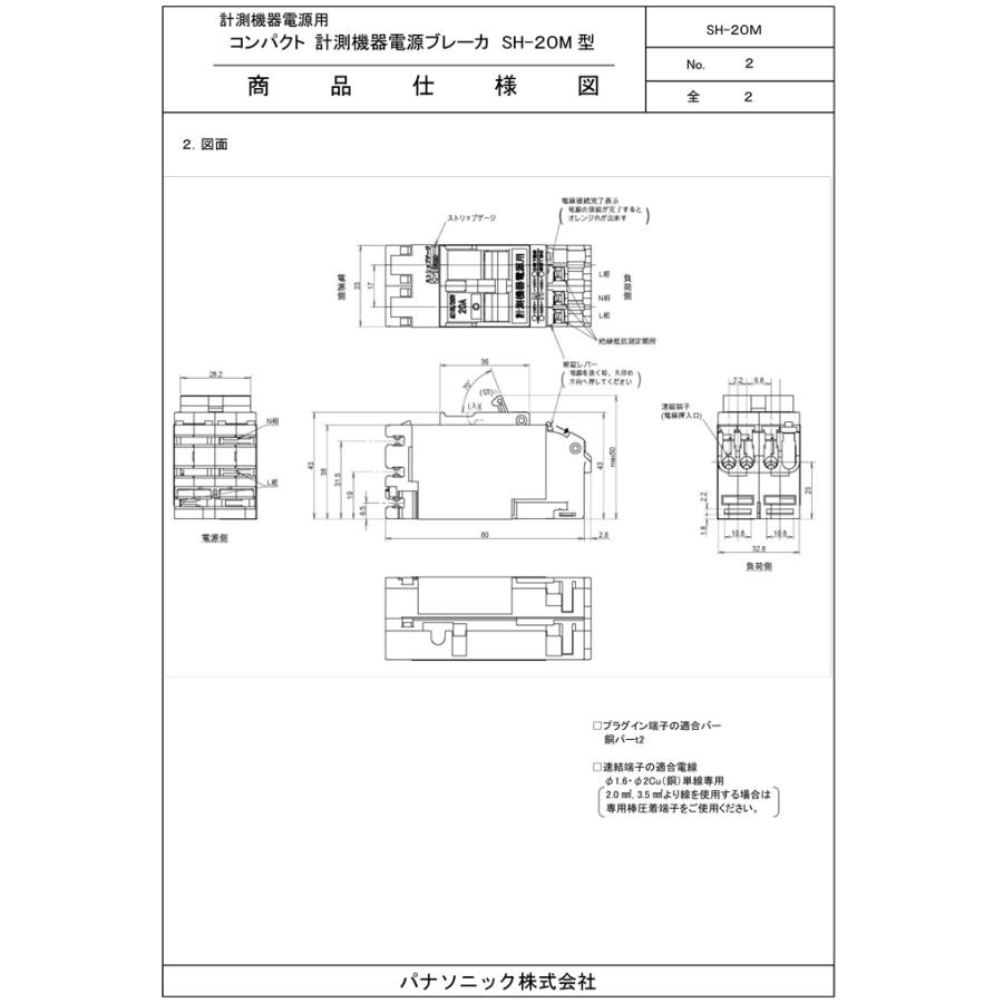 Panasonic（パナソニック） BSH3202M SH-M型3P2E20A Panasonic : 住設