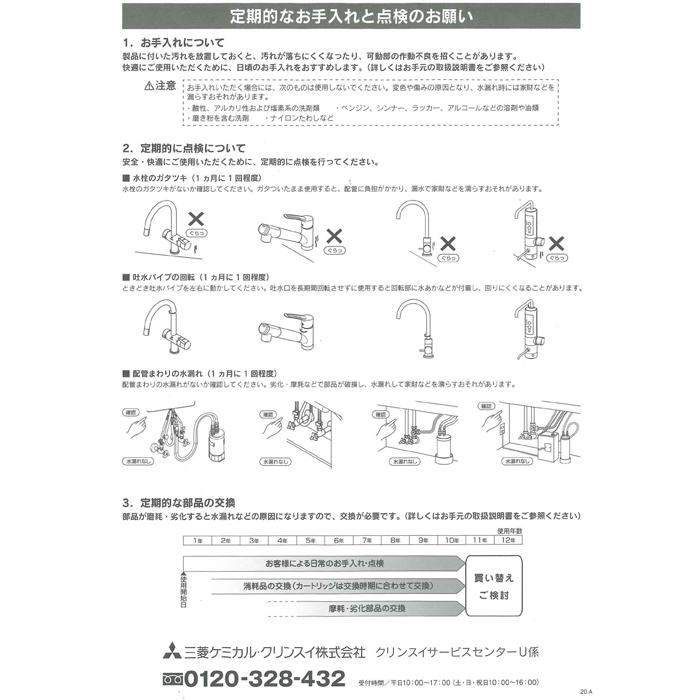 (送料無料)(正規品取扱認定店)三菱ケミカル クリンスイ BUC12001(2個セット) 浄水器カートリッジ 三菱レイヨン 交換用(旧UZC2000) シリアルナンバー入QRコード｜rakurakumarket｜08