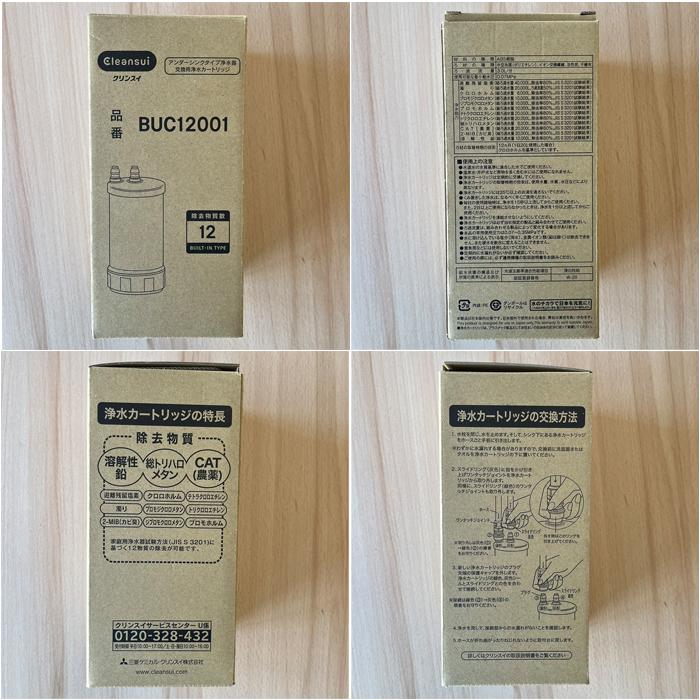 クリンスイ (正規品取扱認定店)三菱ケミカル BUC12001 浄水器