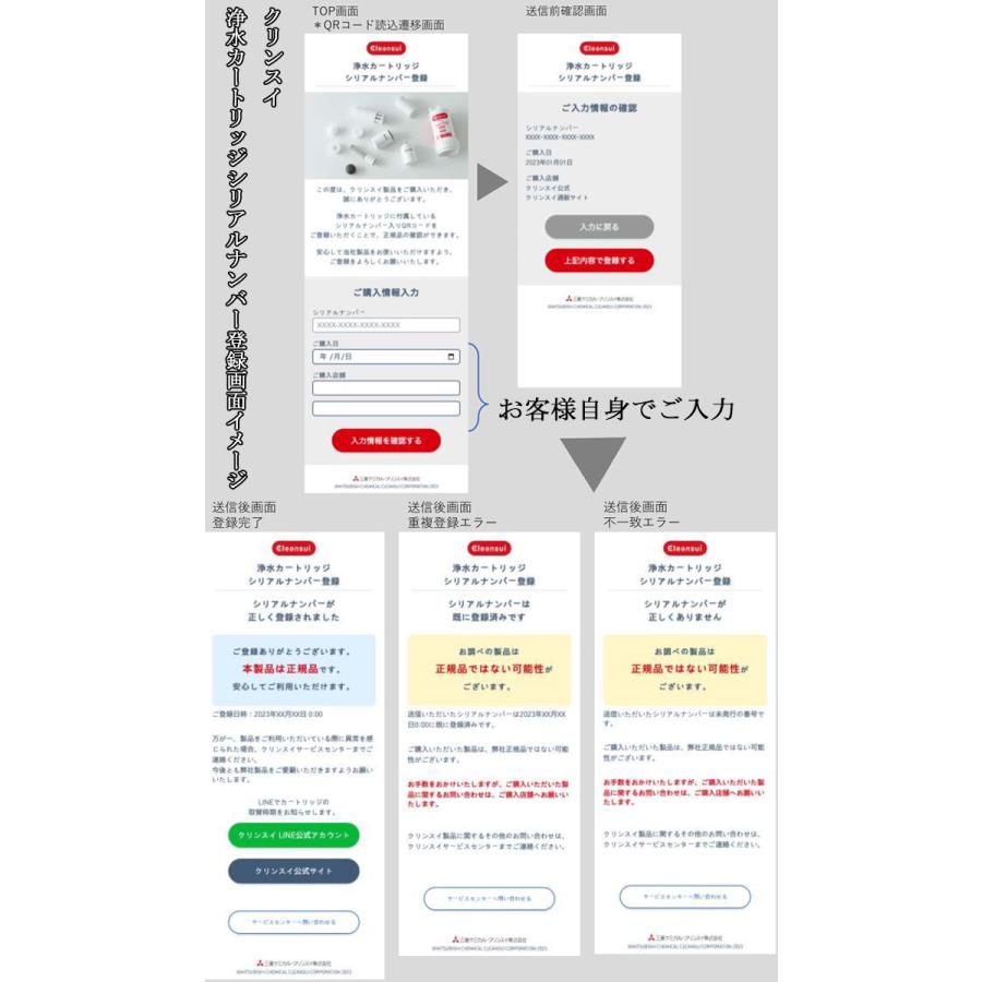 (送料無料)(正規品取扱認定店)三菱ケミカル クリンスイ BUC12001 浄水器カートリッジ 三菱レイヨン 交換用(旧UZC2000) シリアルナンバー入りQRコード付｜rakurakumarket｜09