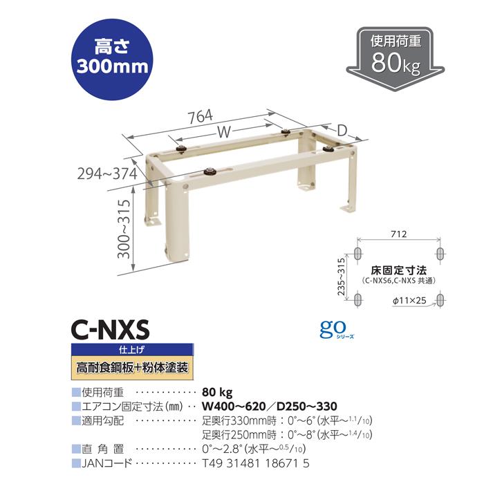 ※値下げ※【新品未使用4セット】C-NG30cm架台 日晴金属 C-NXS 伸縮フレーム架台 goシリーズ クーラーキャッチャー