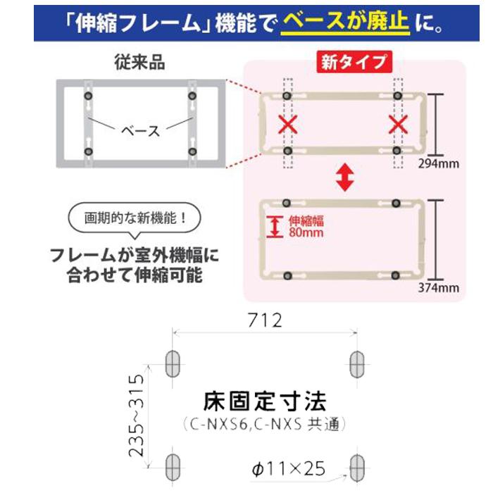 日晴金属 C-NXS 伸縮フレーム架台 goシリーズ クーラーキャッチャー