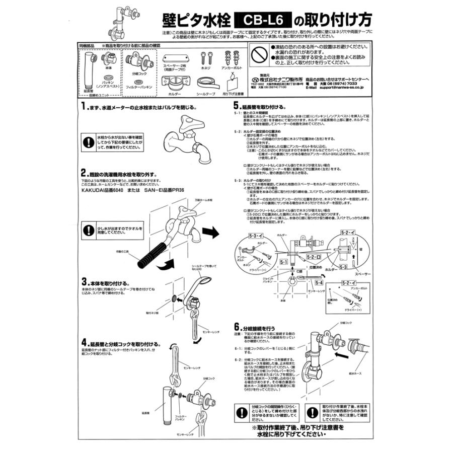 パナソニック CB-L6 壁ピタ水栓 洗濯機用 部材 ナニワ製作所 Panasonic｜rakurakumarket｜02