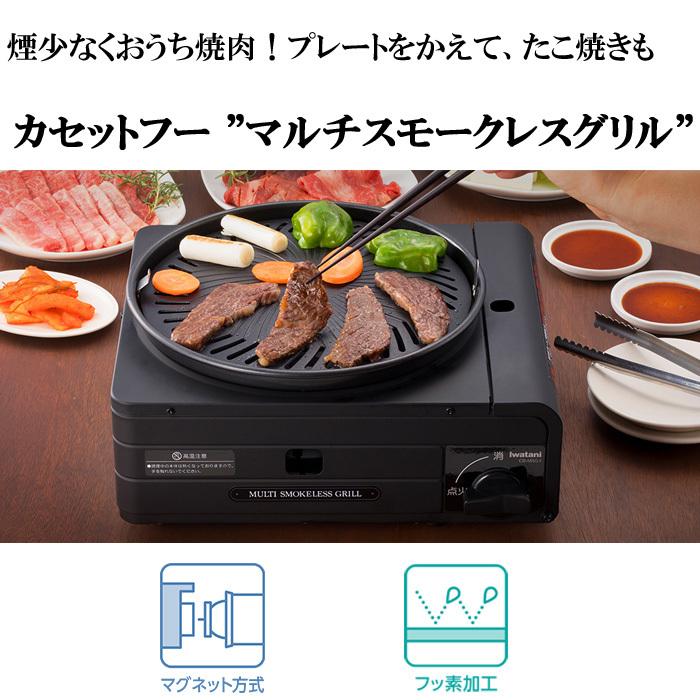 Iwatani（イワタニ） 岩谷産業 IWATANI CB-MSG-1 カセットフー マルチ 