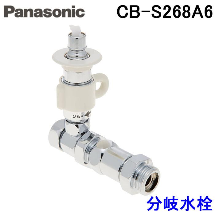 送料無料) パナソニック CB-S268A6 食器洗い乾燥機用 分岐水栓 全メーカー共通 (EUDB307の同等品) Panasonic :cb-s268a6:住設と電材の洛電マート - 通販 - Yahoo!ショッピング 送料無料) パナソニック CB-S268A6 食器洗い乾燥機用 分岐水栓 全メーカー共通 (EUDB307の同等品) Panasonic :cb-s268a6:住設と電材の洛電マート - 通販 - Yahoo!ショッピング