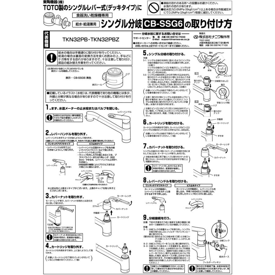 Panasonic パナソニック CB-SSG6 分岐水栓 食器洗い乾燥機用分岐 Panasonic パナソニック CB-SSG6 分岐水栓 食器洗い乾燥機用分岐