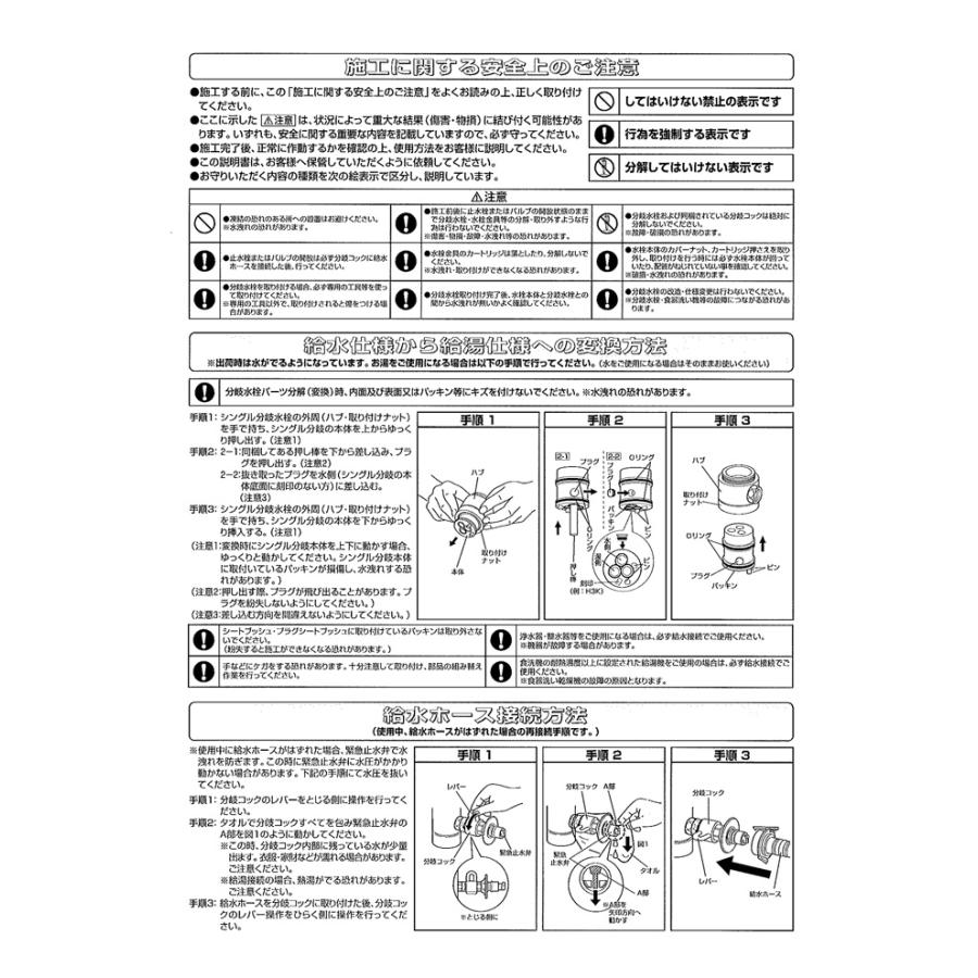 パナソニック CB-SSG6 分岐水栓 食器洗い乾燥機用分岐栓 TOTO製水栓18機種対応 交換 取り換え 取り付け Panasonic