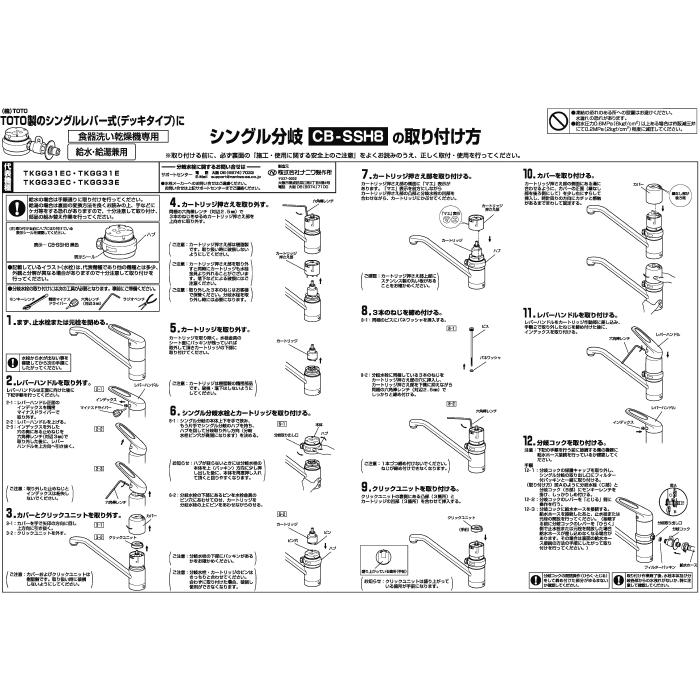 Panasonic（パナソニック） CB-SSH8 食器洗い乾燥機用 分岐水栓 TOTO社