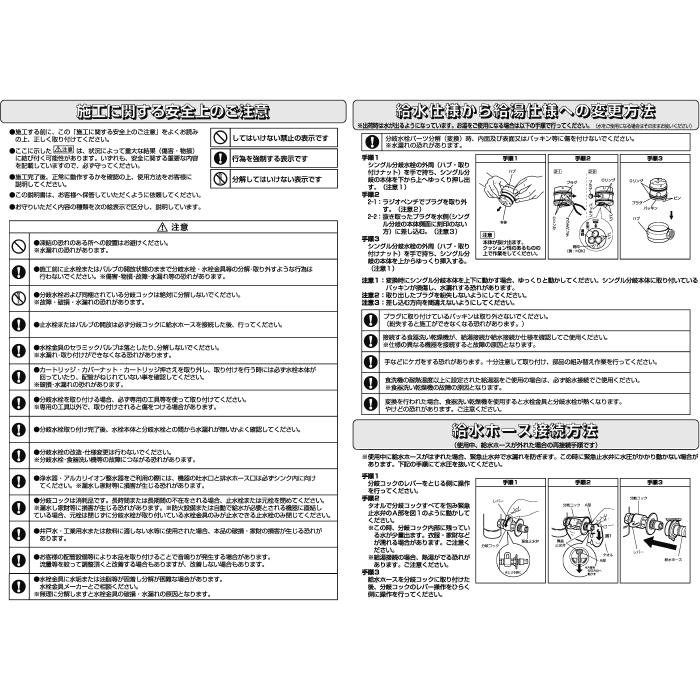 Panasonic（パナソニック） CB-SSH8 食器洗い乾燥機用 分岐水栓 TOTO社