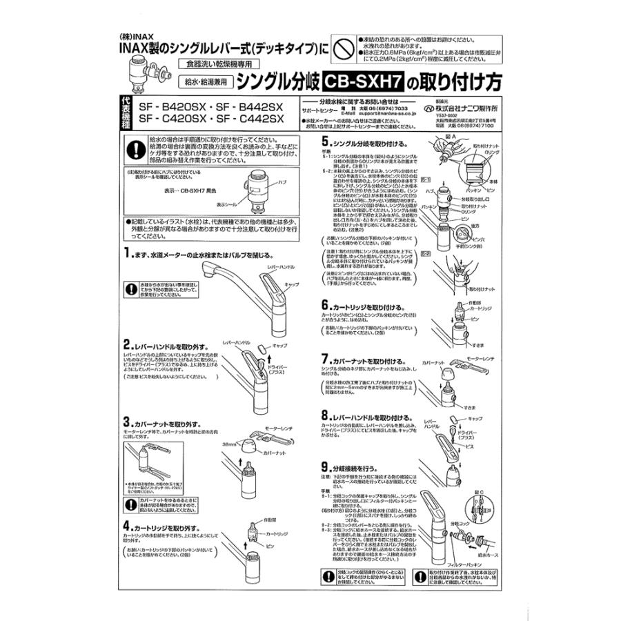 パナソニック CB-SXH7 分岐水栓 食器洗い乾燥機用分岐栓 シングル分岐水栓・INAX社用 交換 取り換え 取り付け Panasonic｜rakurakumarket｜05