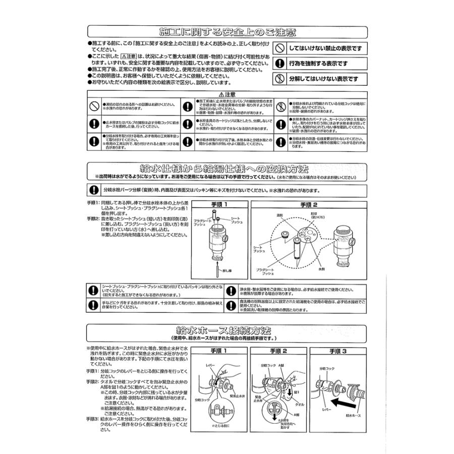 パナソニック CB-SXH7 分岐水栓 食器洗い乾燥機用分岐栓 シングル分岐水栓・INAX社用 交換 取り換え 取り付け Panasonic｜rakurakumarket｜06