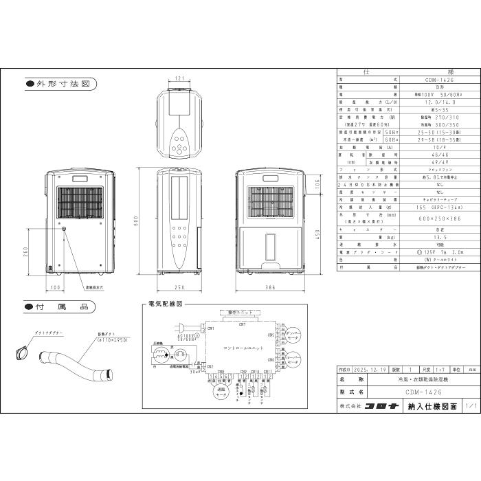CORONA（コロナ） CDM-1426-W 冷風機 どこでもクーラー 除湿能力1日14L