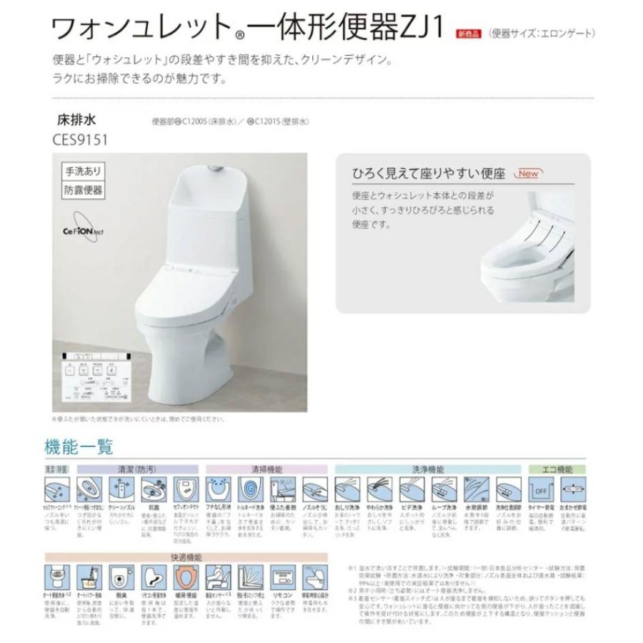 (送料無料)TOTO CES9151#NW1 ウォシュレット一体型便器 ZJ1 床排水 手洗い有り ホワイト(CES972の後継品)｜rakurakumarket｜02