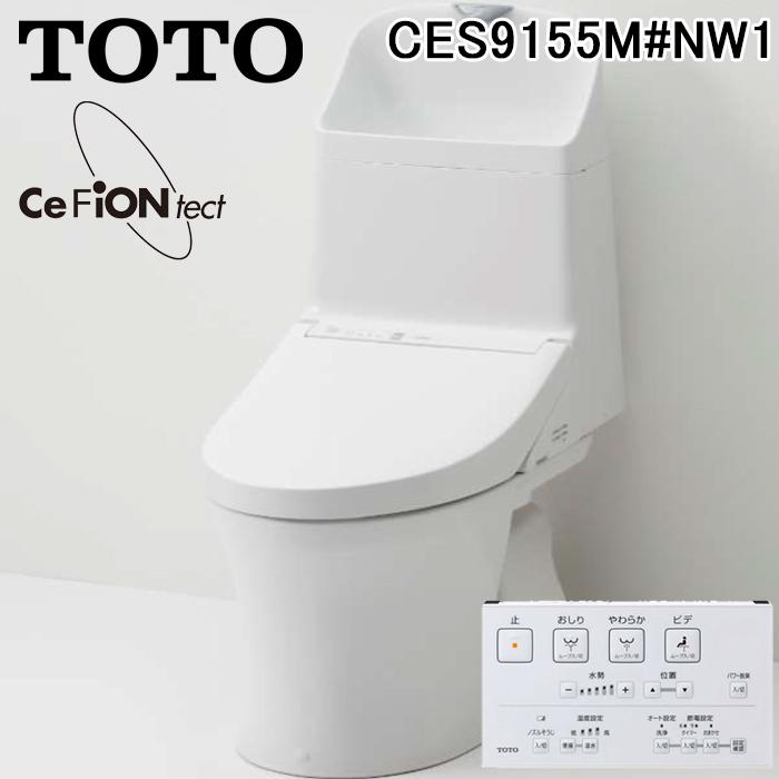 TOTO TOTO CES9155M#NW1 ウォシュレット一体型便器 HV 床排水 リモデル 