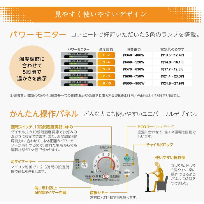 CORONA（コロナ） CH-90RB(S) コアヒートスリム 電気ストーブ 床置型