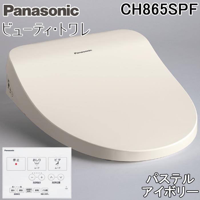 ビューティ・トワレ パナソニック CH865SPF 温水洗浄便座 MTシリーズ