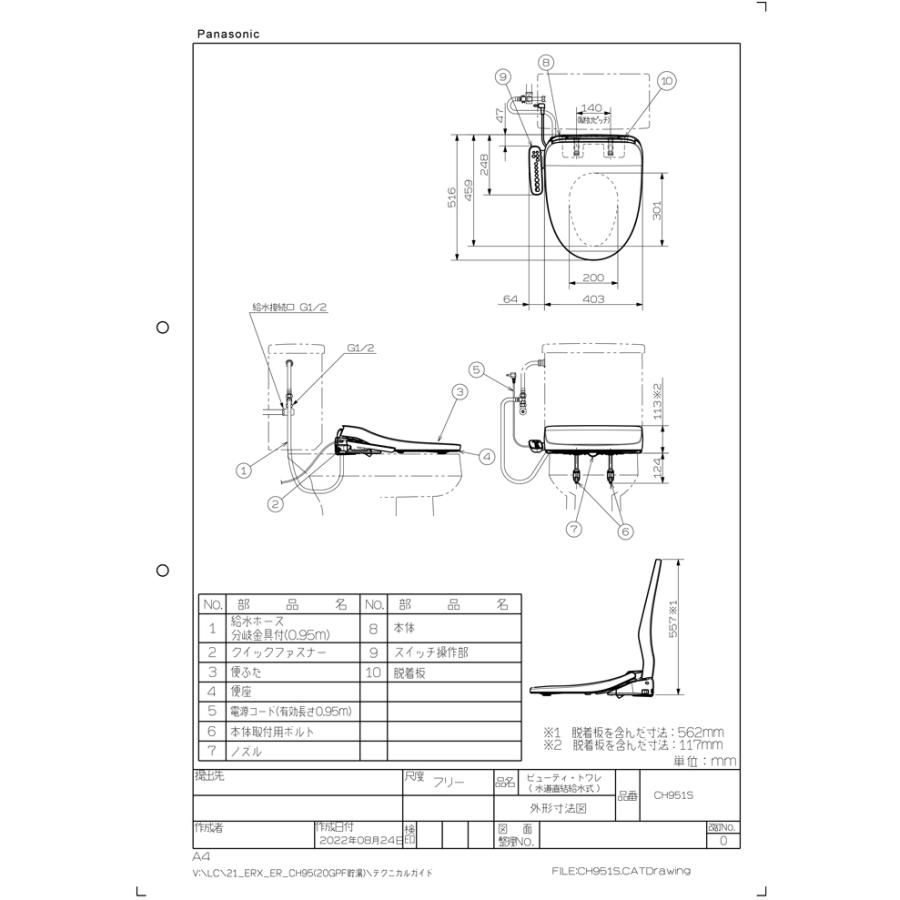 Panasonic（パナソニック） CH951SWS 温水洗浄便座 ビューティ・トワレ