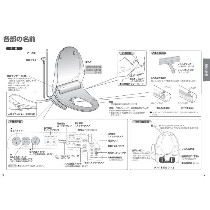 Panasonic パナソニック CH941SPF 温水洗浄便座 ビューティ
