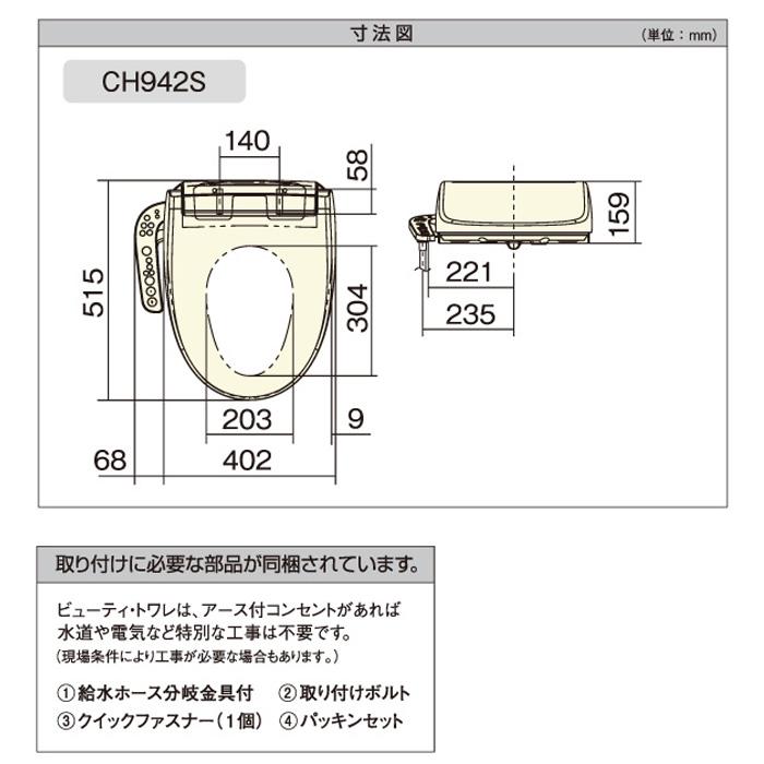 Panasonic（パナソニック） CH942SWS 温水洗浄便座 ビューティ・トワレ
