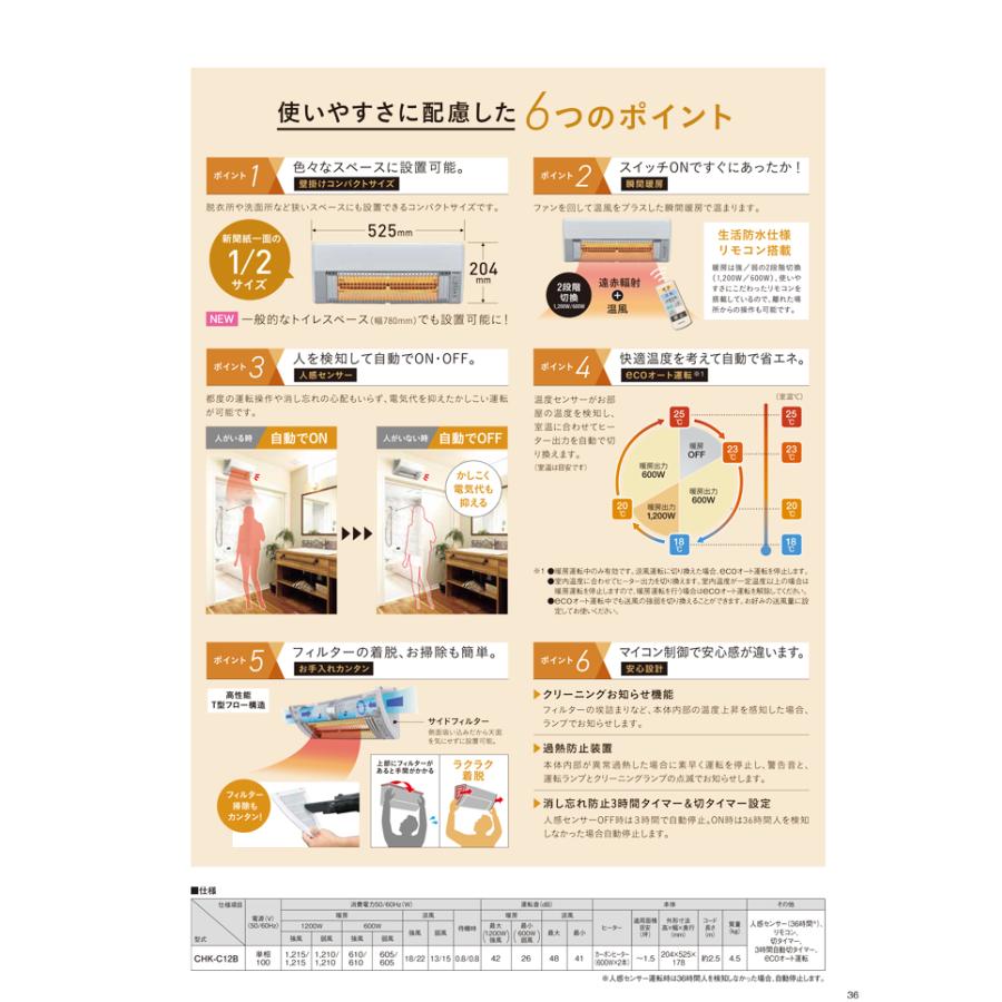CORONA（住宅設備） コロナ CHK-C12B(W) ウォールヒート 壁掛型遠