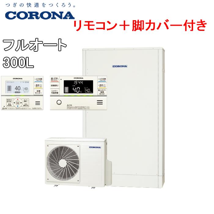 CORONA（コロナ） CHP-E372AY5+CTU-FC7A エコキュート 給湯器 一般地用 