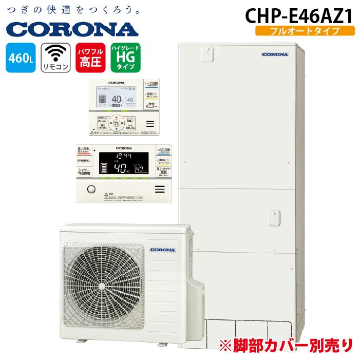 CORONA（コロナ） CHP-E46AZ1 エコキュート 無線LANリモコンセット