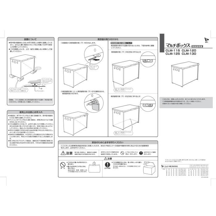 エムケー精工 CLM-115C マルチボックス 150L 組立式 ダストストッカー ごみ箱 宅配ボックス(代引不可)_8