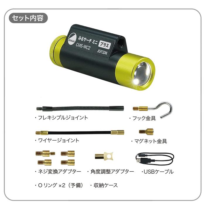 送料無料) ジェフコム CMS-WC2 みるサーチミニプラス ワイヤレスカメラ 