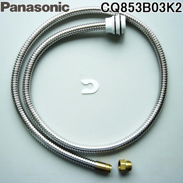 Panasonic（パナソニック） CQ853B03K2+CQ683B05ZK シャワーホース