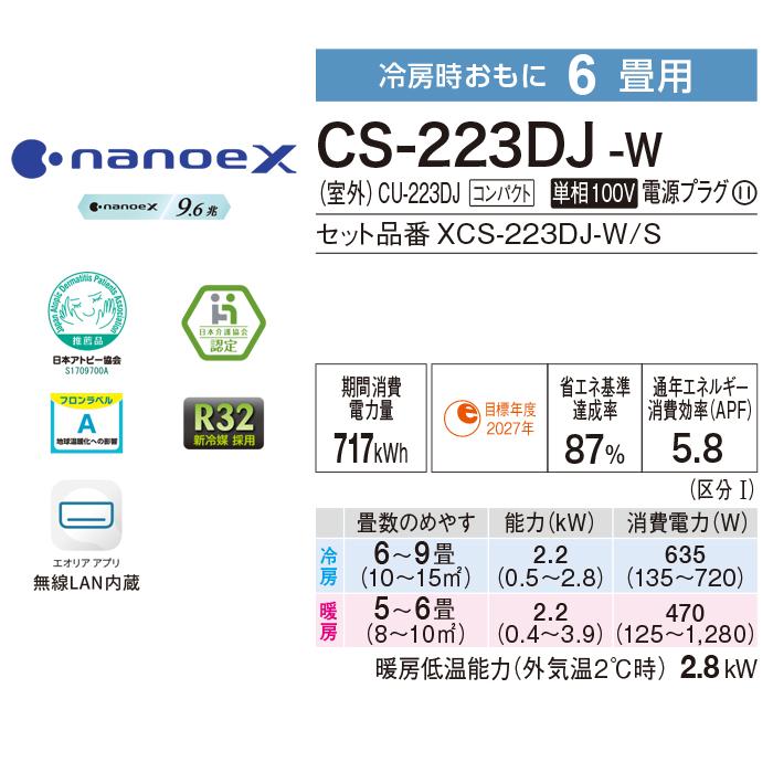 Panasonic（パナソニック） CS-223DJ-W ルームエアコン ナノイーX 