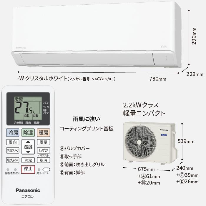 CU-224DFL Eolia 冷暖房ユニット CU-224DFL Eolia 冷暖房ユニット 概要 インバーター冷暖房除湿