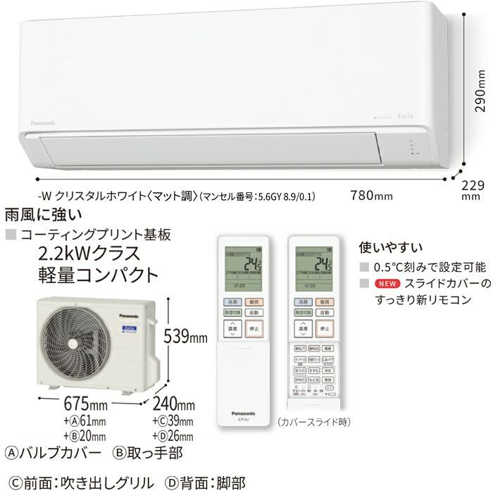 エオリア パナソニック CS-224DJ-W ルームエアコン Jシリーズ ナノイー