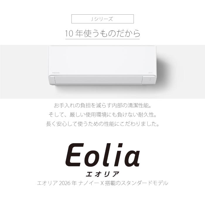 エオリア パナソニック CS-226DJ-W ルームエアコン eolia Jシリーズ 主