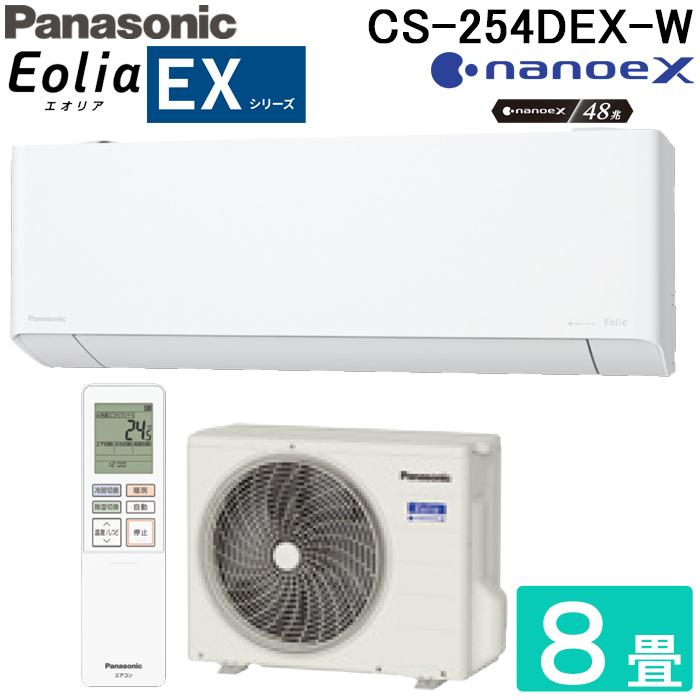 hide‼️Panasonic エオリア エアコン室外機 エオリア パナソニック CS-254DEX-W ルームエアコン EXシリーズ