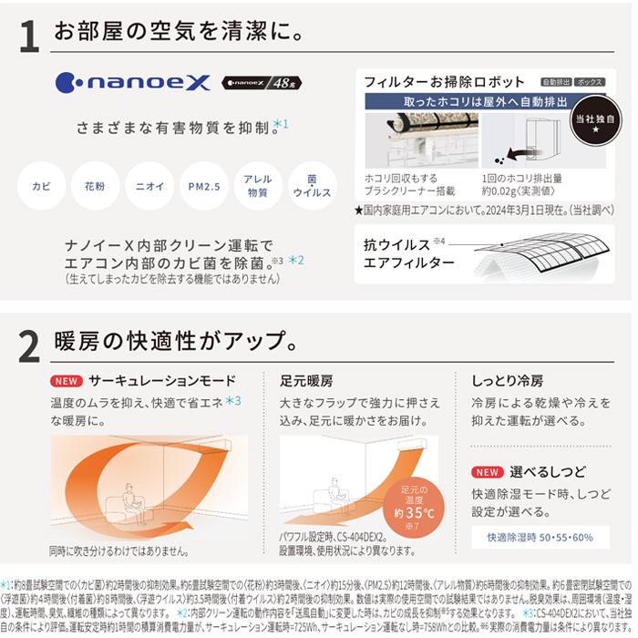 エオリア パナソニック CS-254DEX-W ルームエアコン EXシリーズ