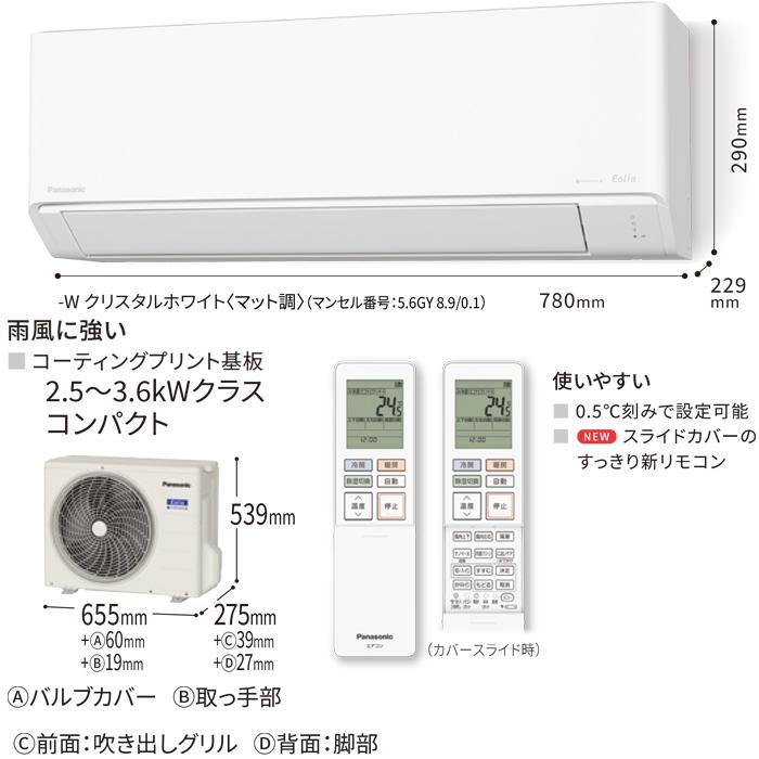 エオリア パナソニック CS-254DJ-W ルームエアコン Jシリーズ ナノイー 