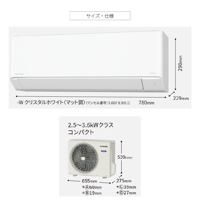 エオリア パナソニック CS-255DFL-W ルームエアコン eolia Fシリーズ