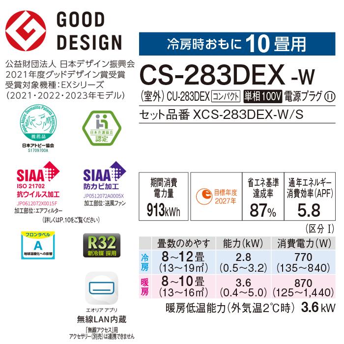 パナソニック CS-283DEX-W ルームエアコン ナノイーX エオリア eolia EXシリーズ 主に10畳用 クリスタルホワイト クーラー 冷房 暖房 Panasonic｜rakurakumarket｜03