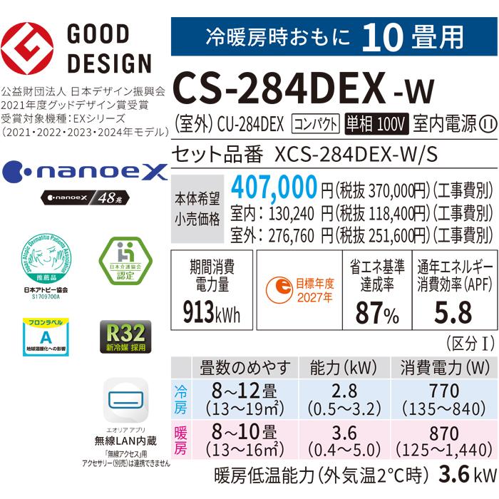 エオリア パナソニック CS-284DEX-W ルームエアコン EXシリーズ 