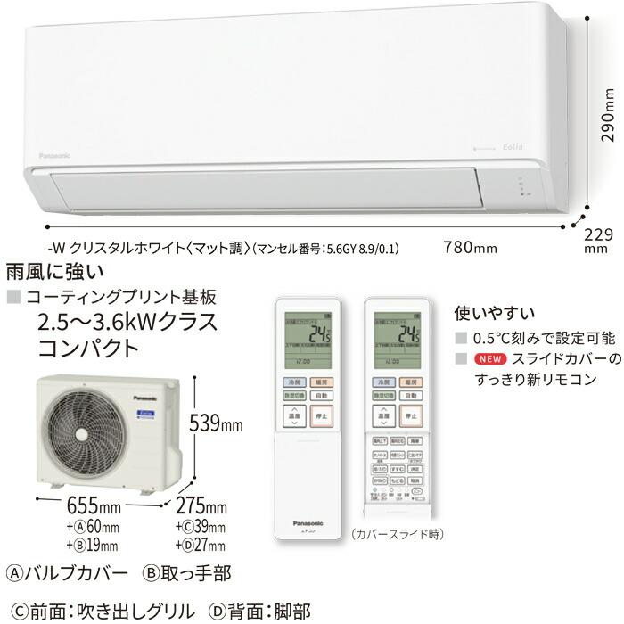 【美品】Panasonic エオリア CS-284DJK ルームエアコン エオリア パナソニック CS-284DJ-W ルームエアコン Jシリーズ ナノイー