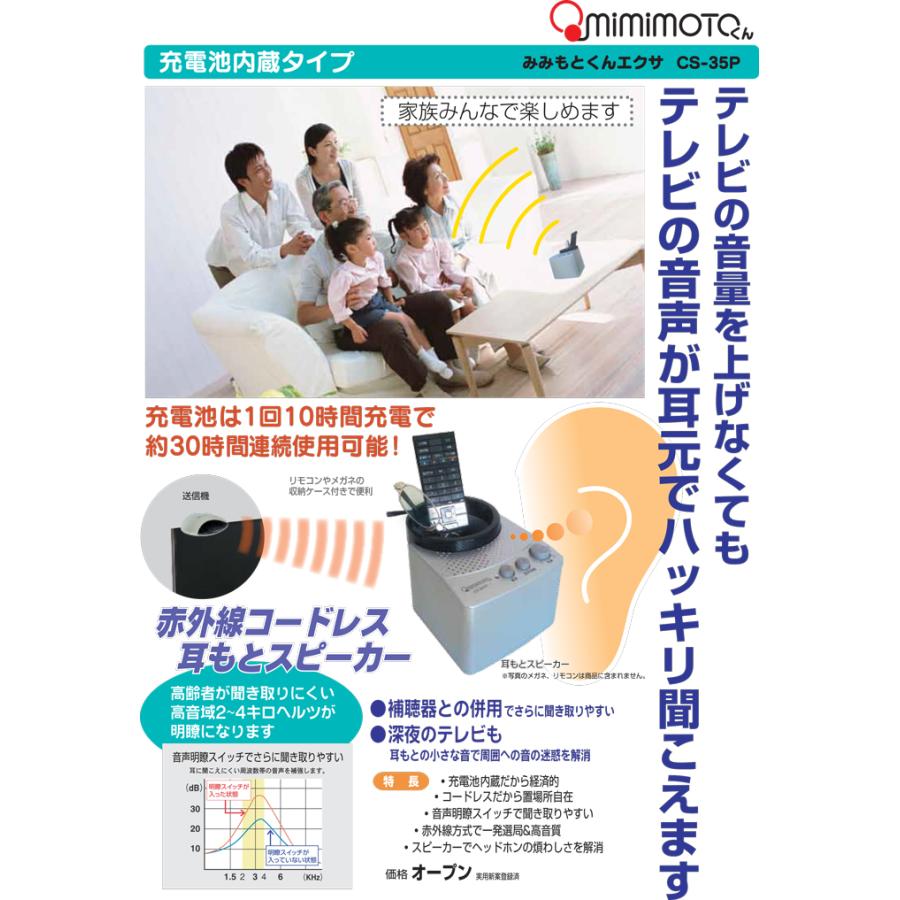 mimimoto CS-35P コードレススピーカー 未使用！ 【公式通販】