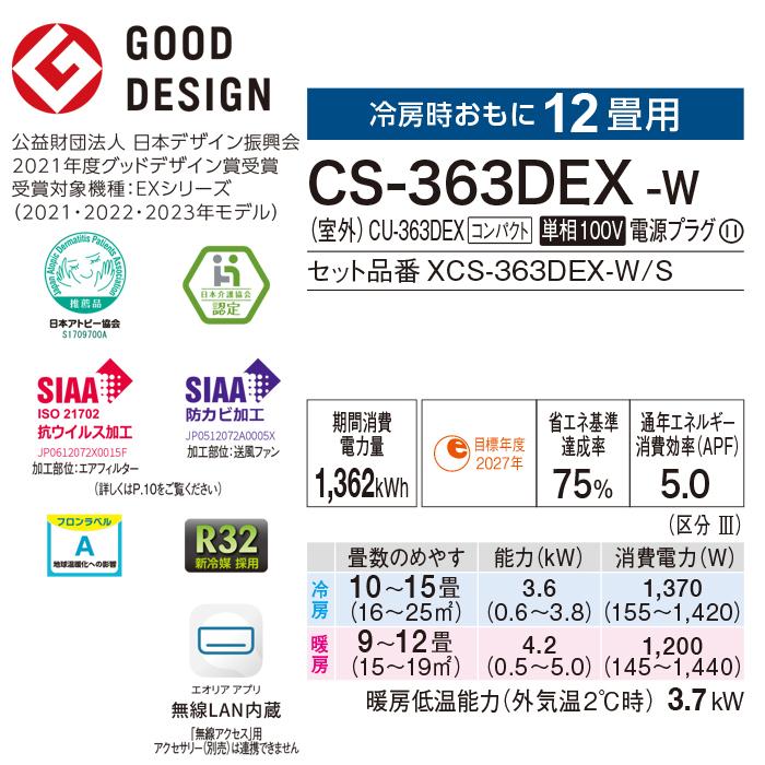 Panasonic（パナソニック） CS-363DEX-W ルームエアコン ナノイーX